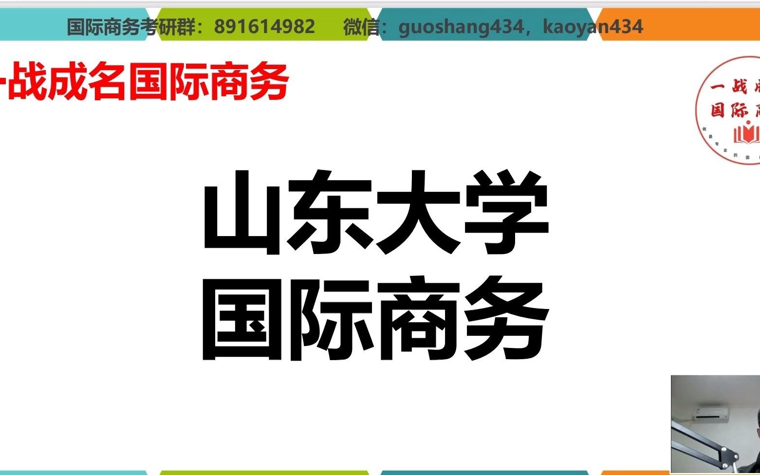 山东大学434国际商务专硕考研分析哔哩哔哩bilibili