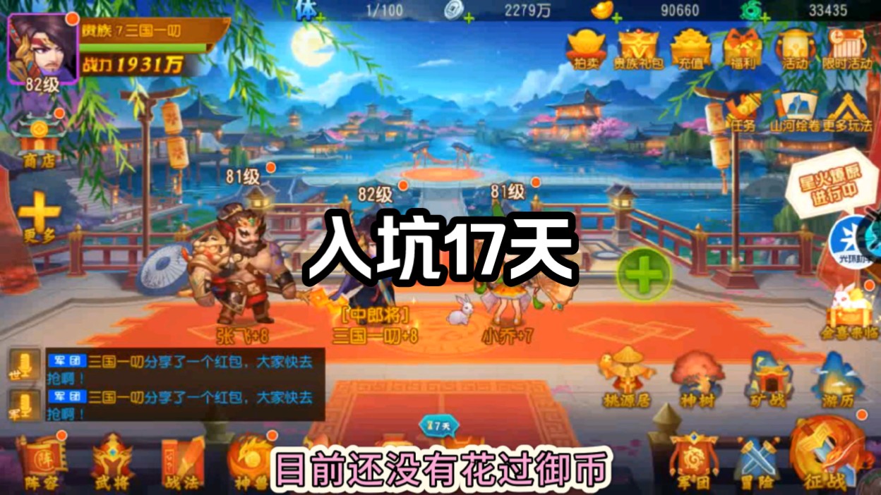 三国杀名将传新手攻略,Z1212区入坑17天哔哩哔哩bilibili三国杀