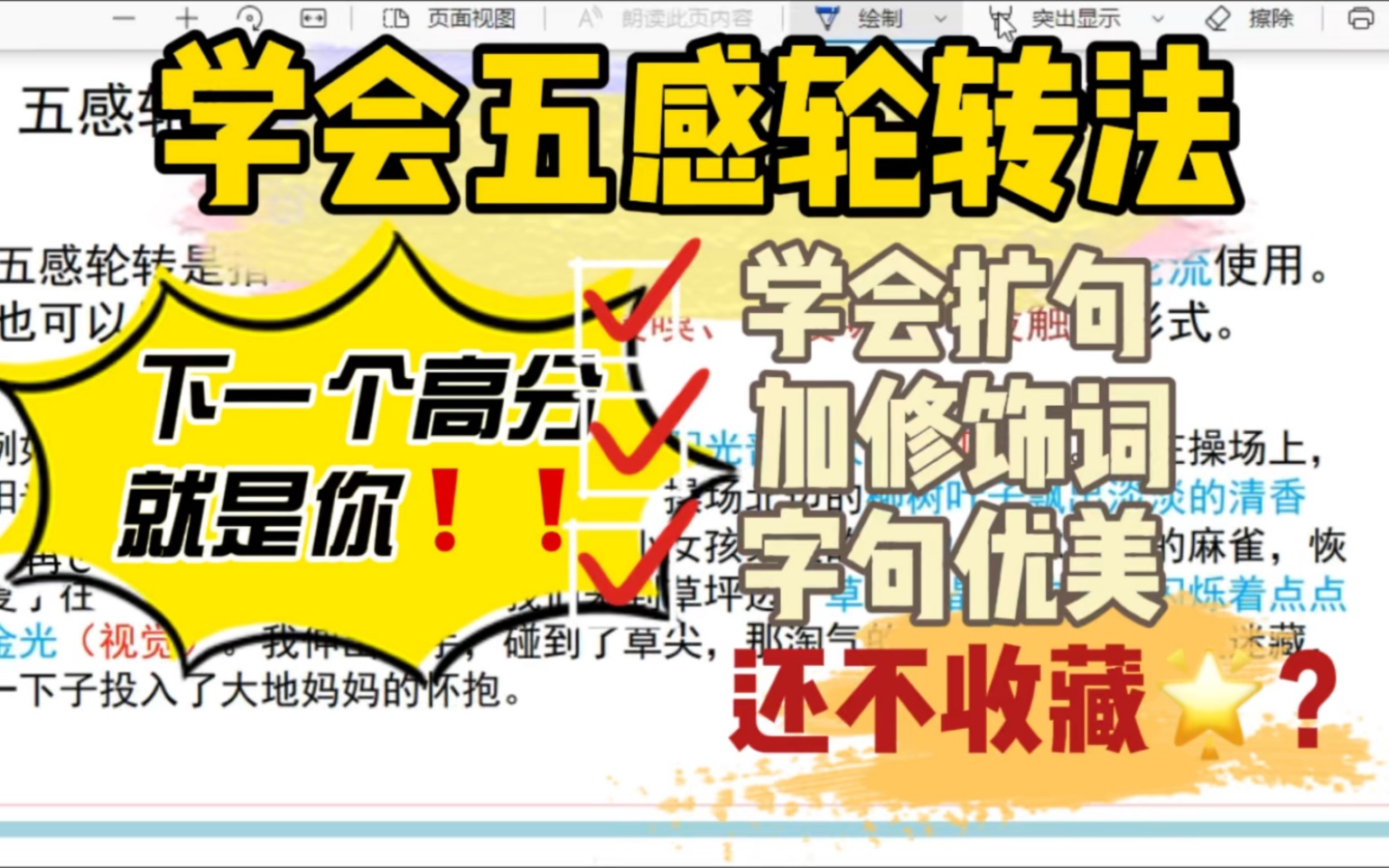 学会五感觉轮转法,下个高分作文就是你,还不点赞收藏?略微啰嗦,但是仔细必定有收获哔哩哔哩bilibili