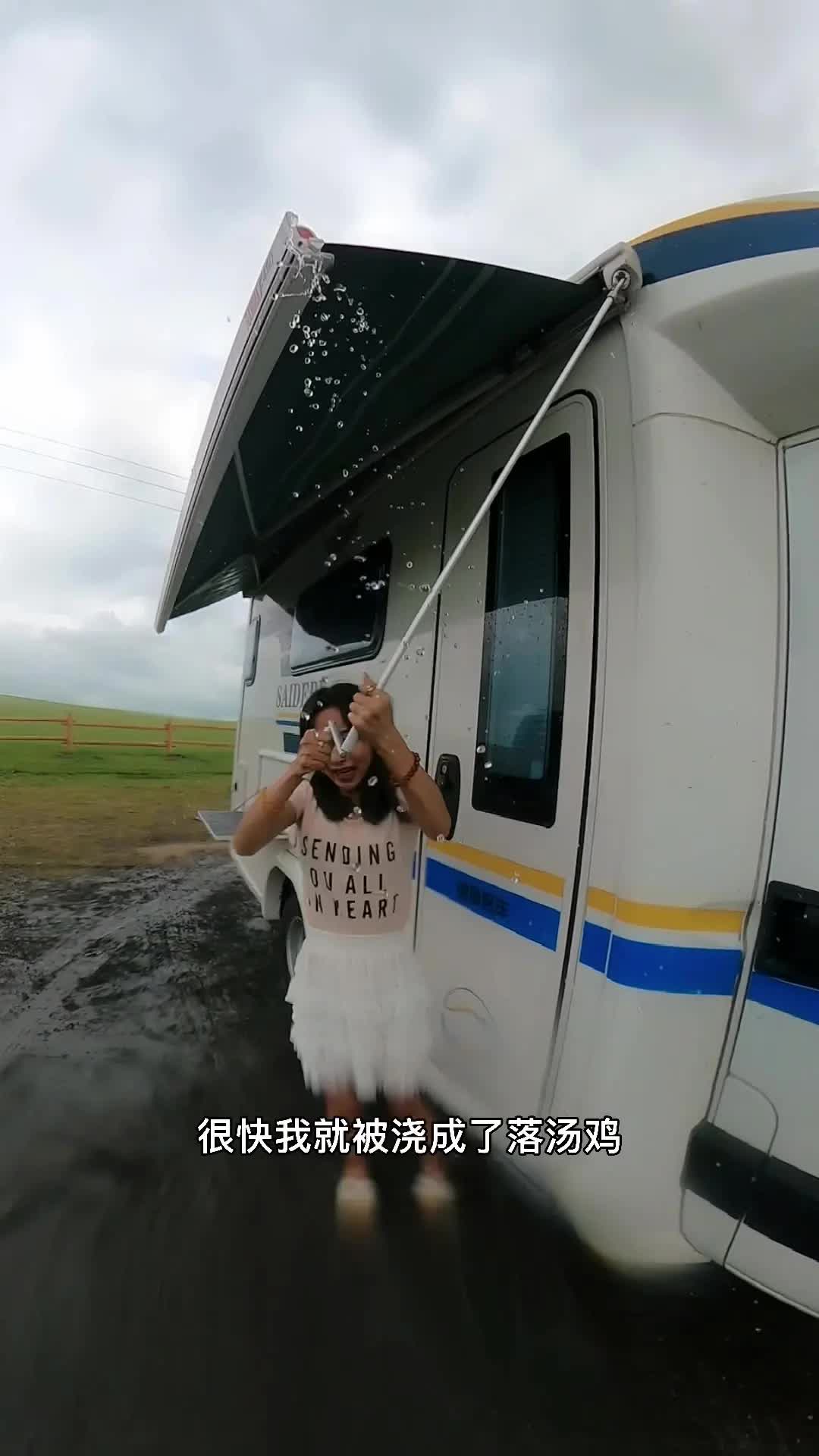 [图]呼伦贝尔的第一天，就下起了大暴雨，今晚露营大草原了#房车旅行馨予@环华行913 你俩快来吧