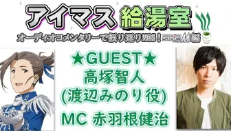 偶像大师 爱马仕茶水间 2 在副音轨回顾m S Sidem篇 嘉宾 神原大地 哔哩哔哩 Bilibili