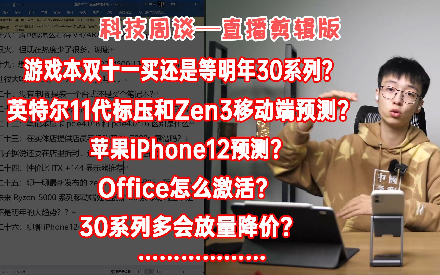 【每周答疑】iPhone 12预测 游戏本双十一买还是等明年30系列? Zen3移动端和十一代英特尔标压移动端?Office怎么激活?哔哩哔哩bilibili