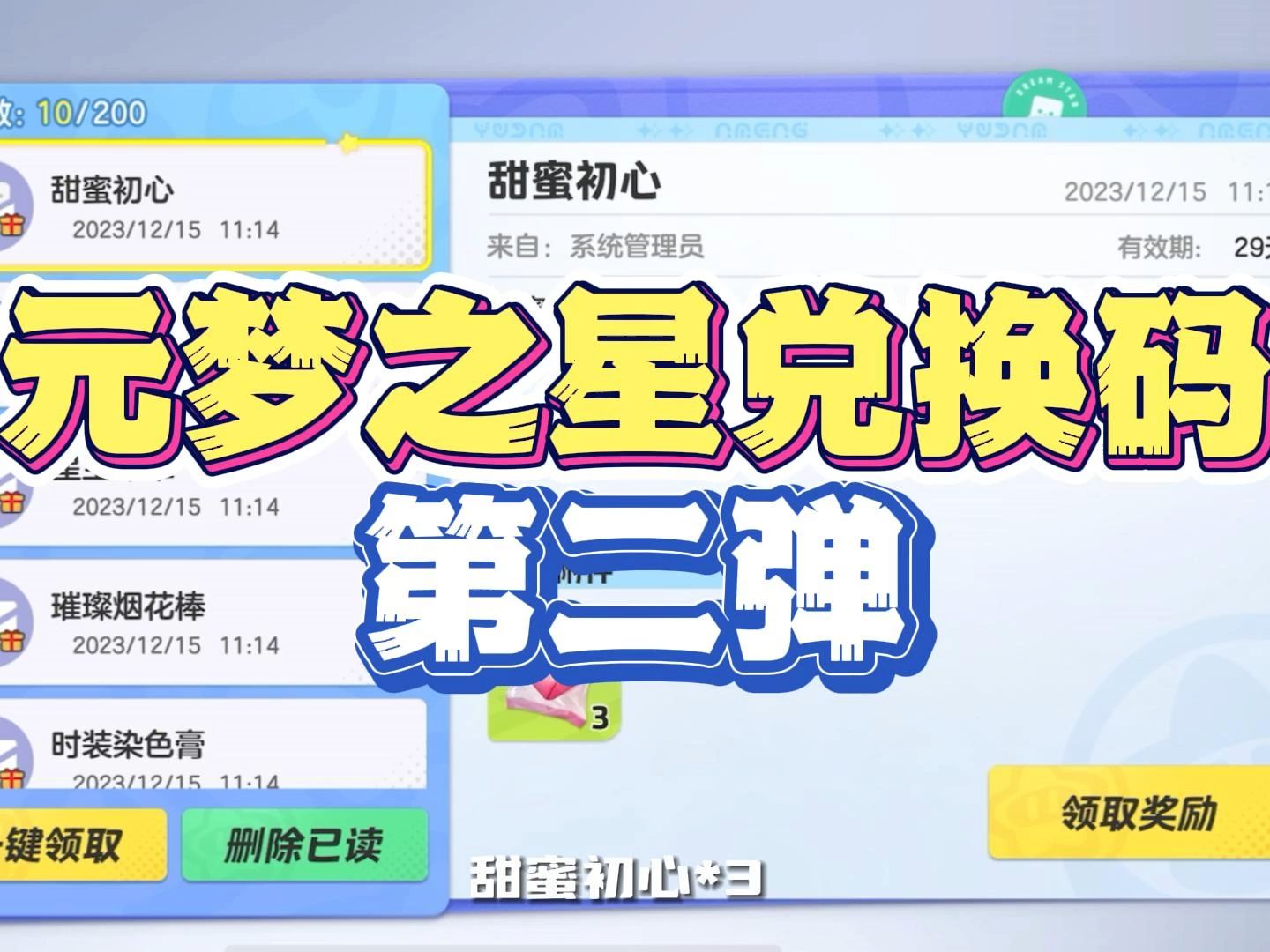 【虫虫助手】元梦之星兑换码第二弹来啦!