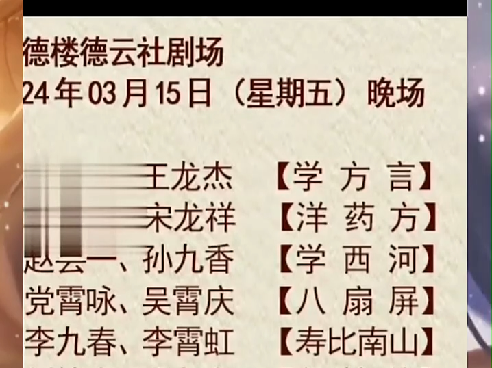 不见不散德云社广德楼德云社京酱肉丝vlo_video