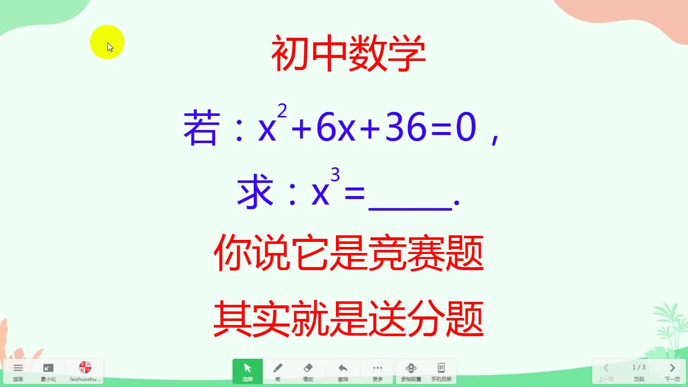 [图]初中数学，你说它是竞赛题，其实就是送分题