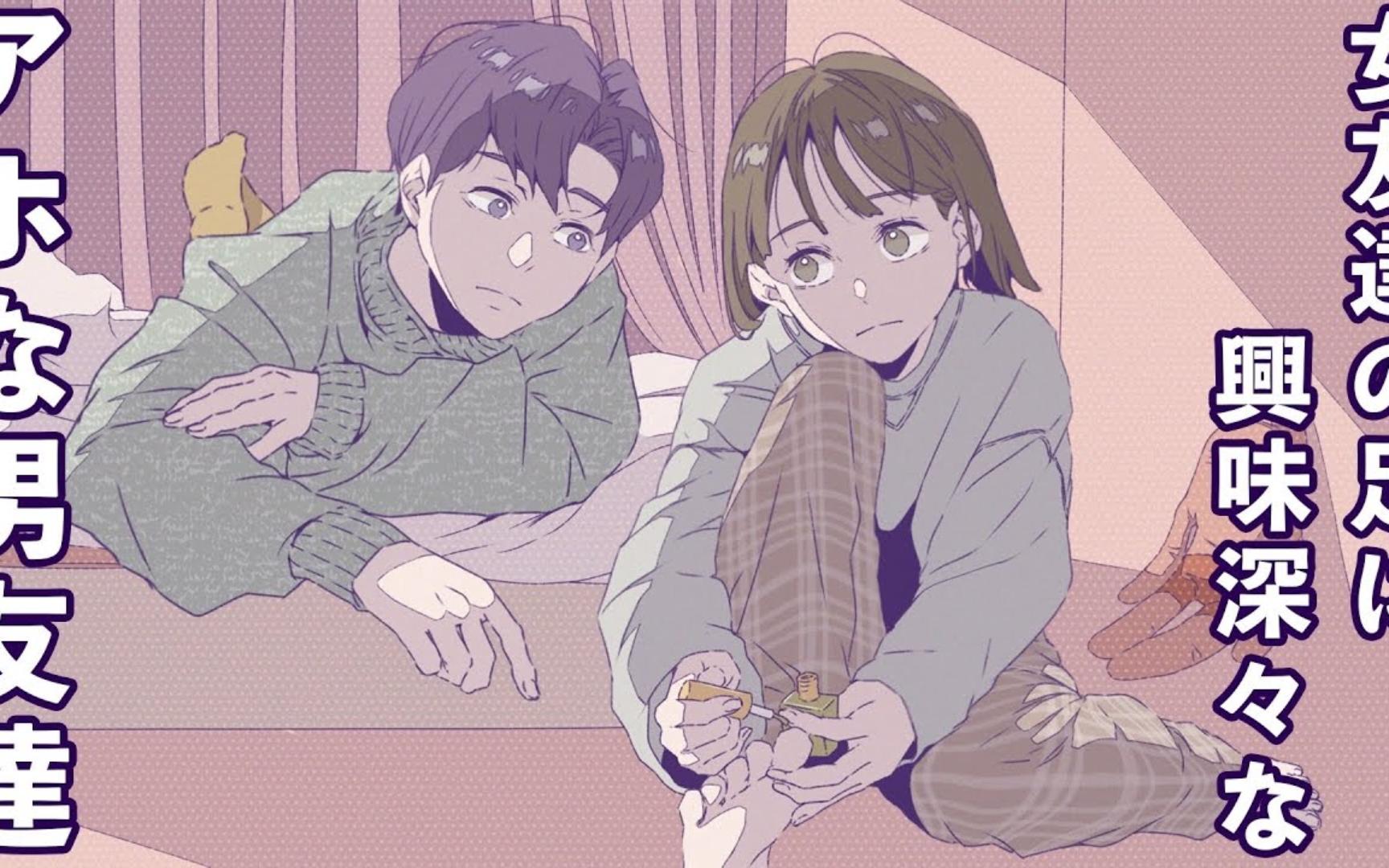 【恳求】青梅竹马忍不住想给女性朋友的脚涂指甲油