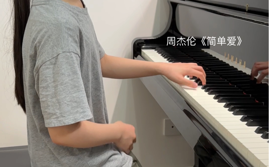 钢琴|周杰伦《简单爱》|像这样的生活 我爱你 你爱我