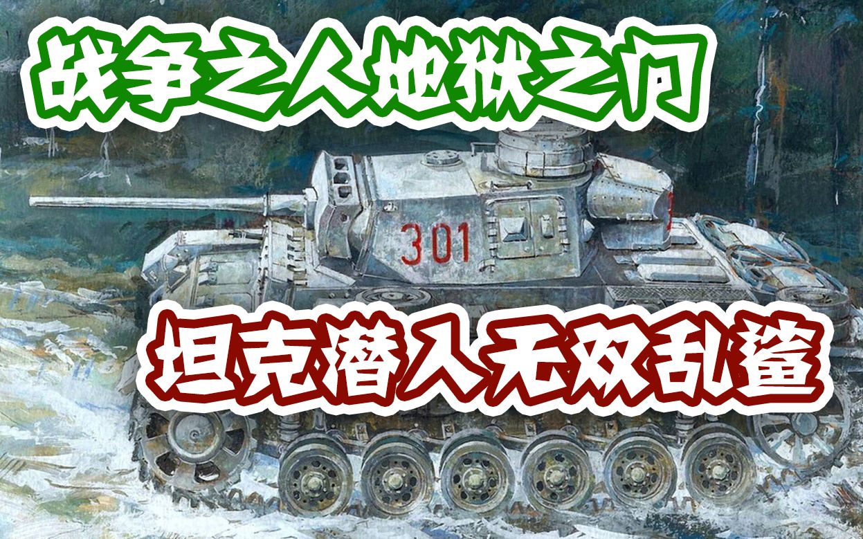 活动作品战争之人地狱之门最高硬核难度苏军第二关冰冷的晚饭下