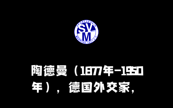 【德国】陶德曼