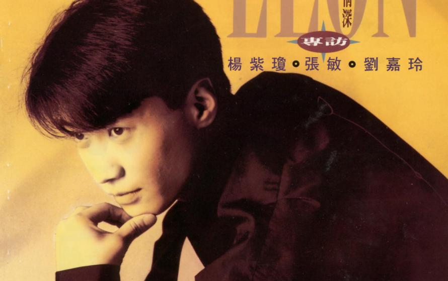 【黎明Leon Lai】1995 | @电台专访 心声连载哔哩哔哩bilibili