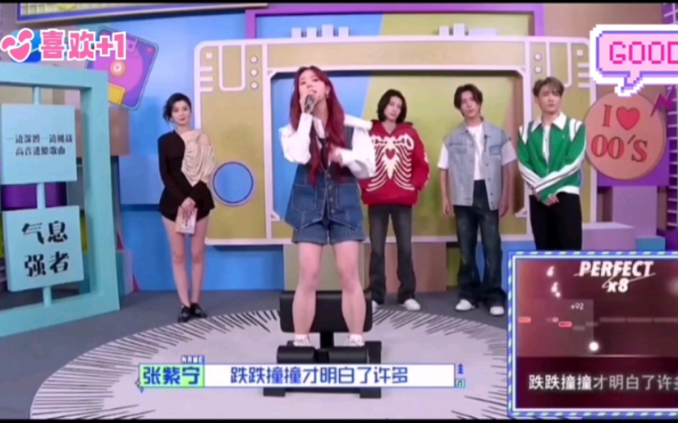 [图]张紫宁奇妙练歌房《如果你也听说》深蹲live~丝滑转音，好喜欢。