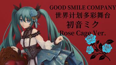 80体以上初音未来手办齐聚] GSC9月举办初音未来Happy 16th