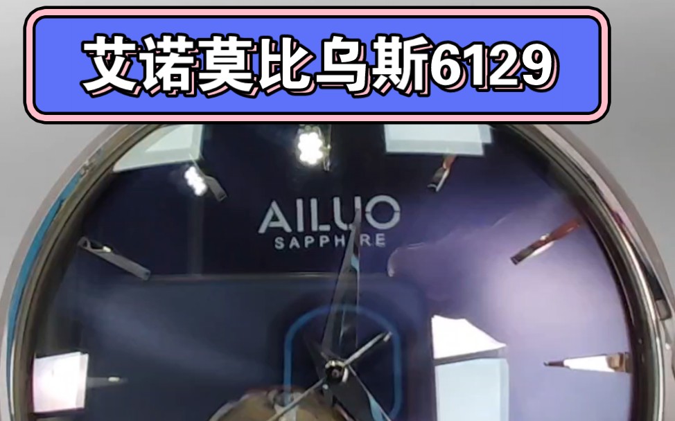 艾诺莫比乌斯系列6129,设计寓意:在世间本不可相遇的两个人,在时间的空间里神奇的相遇,相知,相惜,相爱哔哩哔哩bilibili