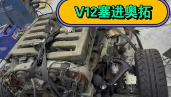 日常更新改装进度 虎头奔S600 V12成功塞进奥拓 不管承重如何 咔咔就是干 幼儿园孩子大手工作业