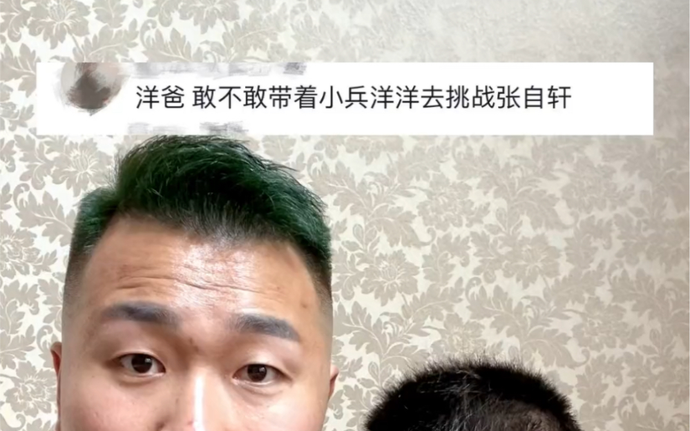 [图]有小伙伴让我带洋洋挑战张自轩，其实挑不挑战不重要，重要的是陪儿子更好的成长