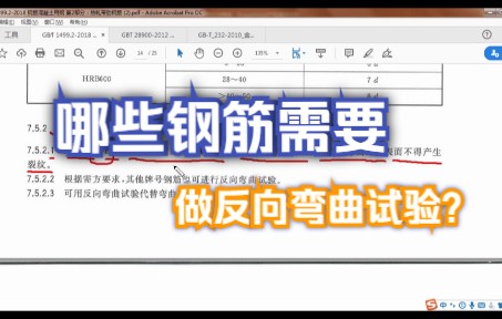 你知道都哪些钢筋需要做反向弯曲试验吗?钢筋反向弯曲试验|微工路试验检测网校哔哩哔哩bilibili