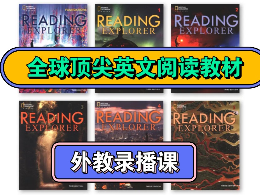 [图]【Aj外教带你学 Reading Explorder Foundation原版阅读课】美国国家地理第三版 F级 外教录播课 全76集 暑假课外阅读拓展安排起来