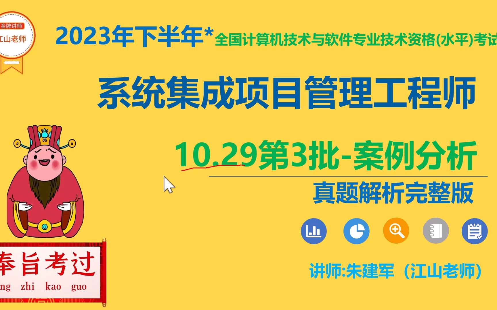 2023年11月系统集成项目管理工程师案例分析真题解析4题完整版(第3批)哔哩哔哩bilibili