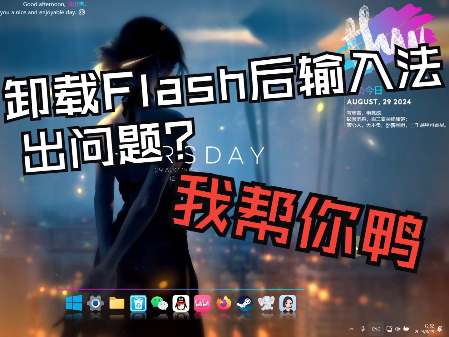 卸载Flash中心导致微软拼音输入法消失?我帮你鸭哔哩哔哩bilibili