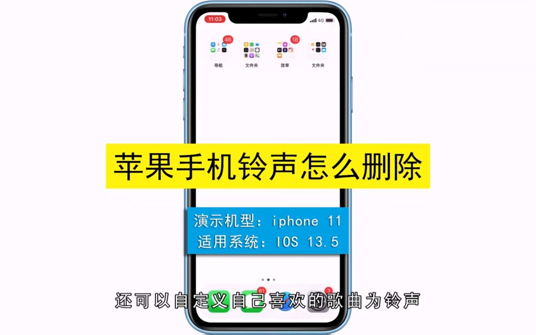 苹果手机铃声怎么删除,苹果删除手机铃声