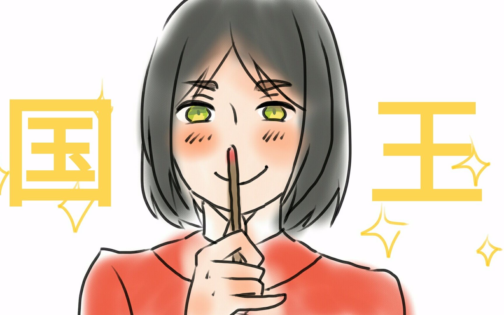 【手书】来kiss吧❤啾【描改】【明朝同人】哔哩哔哩bilibili