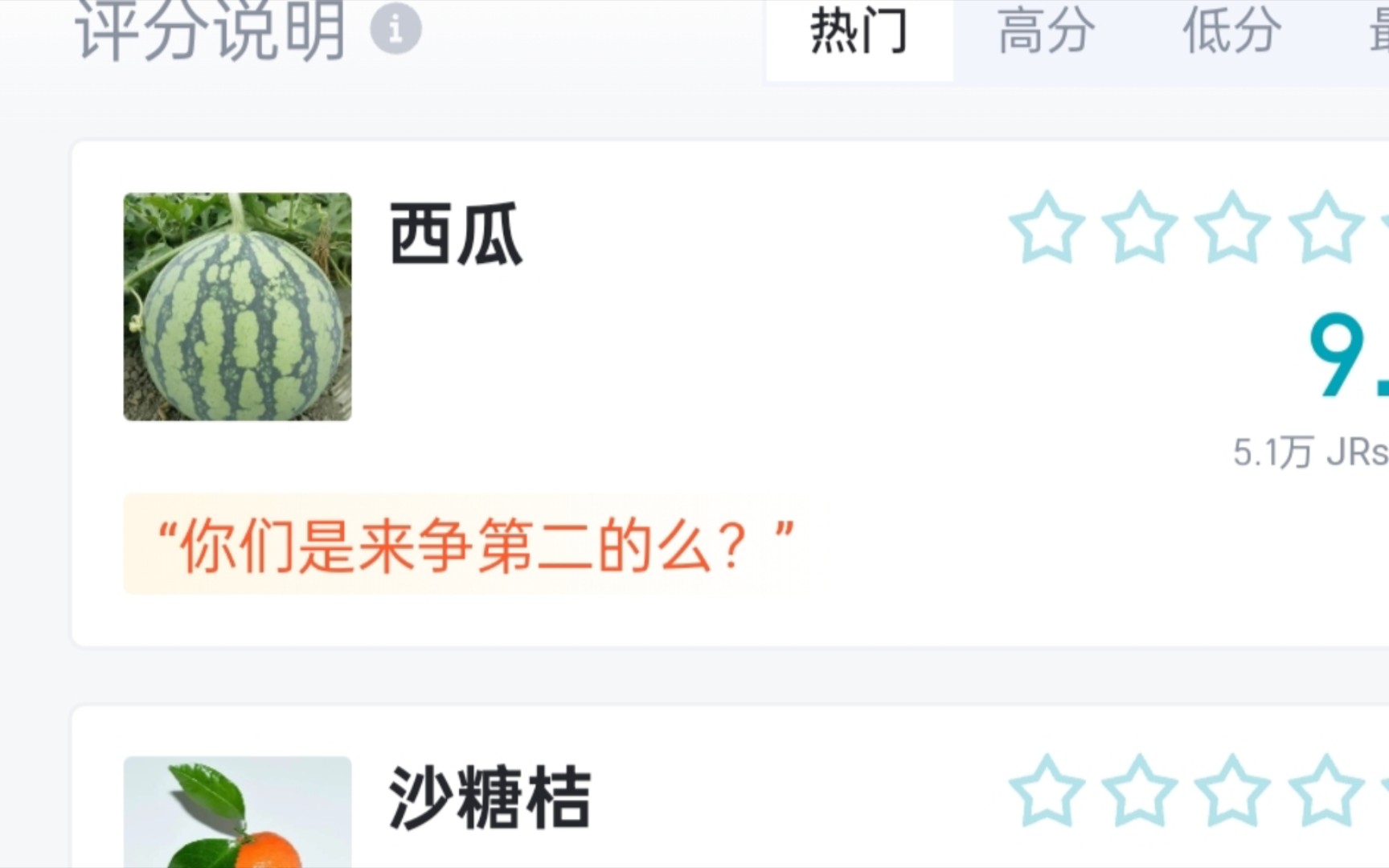 水果大全 虎扑评分!哔哩哔哩bilibili