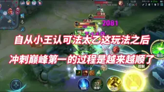 法太乙16.0评分？这冲刺巅峰第一的过程是越来越顺了！