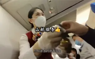 Download Video: 山东航空