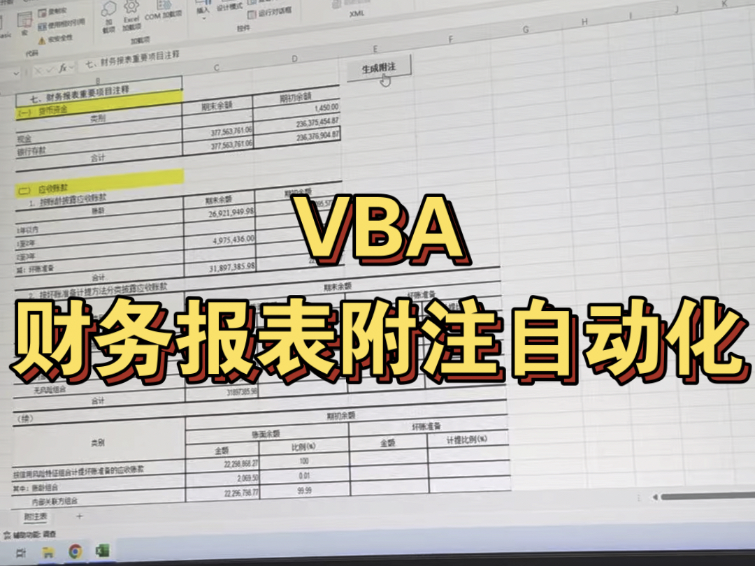 VBA财务报表附注自动化让你一劳永逸哔哩哔哩bilibili