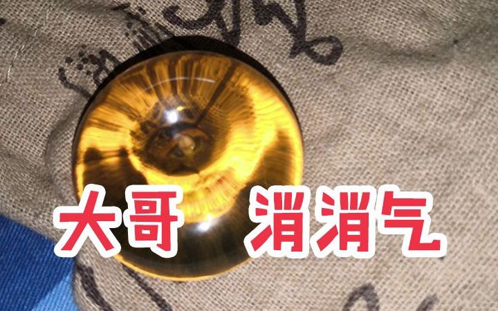 活动作品鉴宝日记大哥消消气