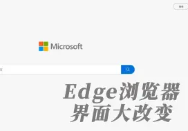 Télécharger la video: 和谷歌浏览器一样？手把手教你快速更改edge浏览器开始界面