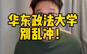 Download Video: 华东政法大学考研