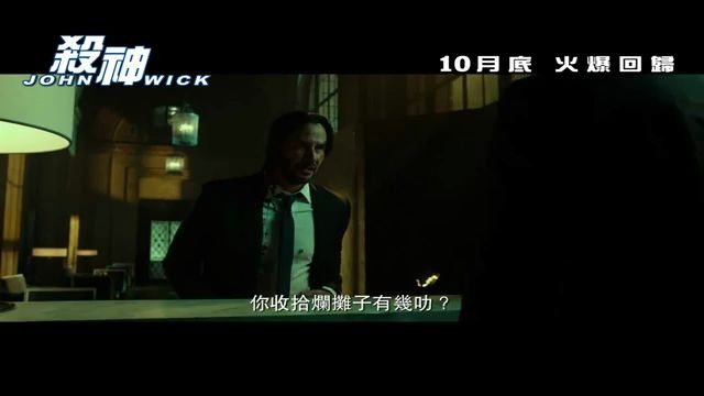 John Wick 1疾速追杀 1 香港预告片1 (中文字幕)哔哩哔哩bilibili