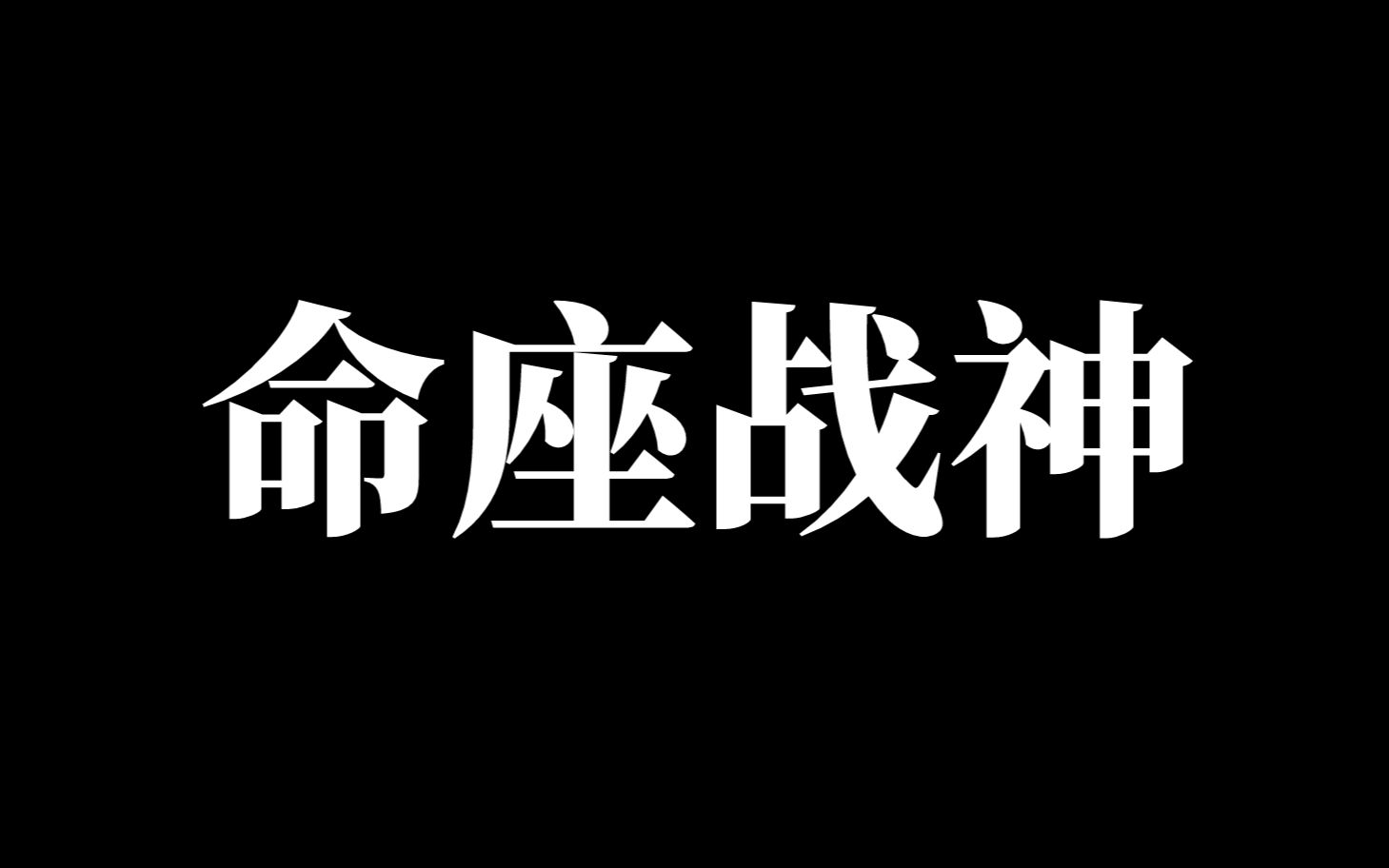 荒泷一斗 前瞻数据分析(超长爆料警告)哔哩哔哩bilibili原神攻略