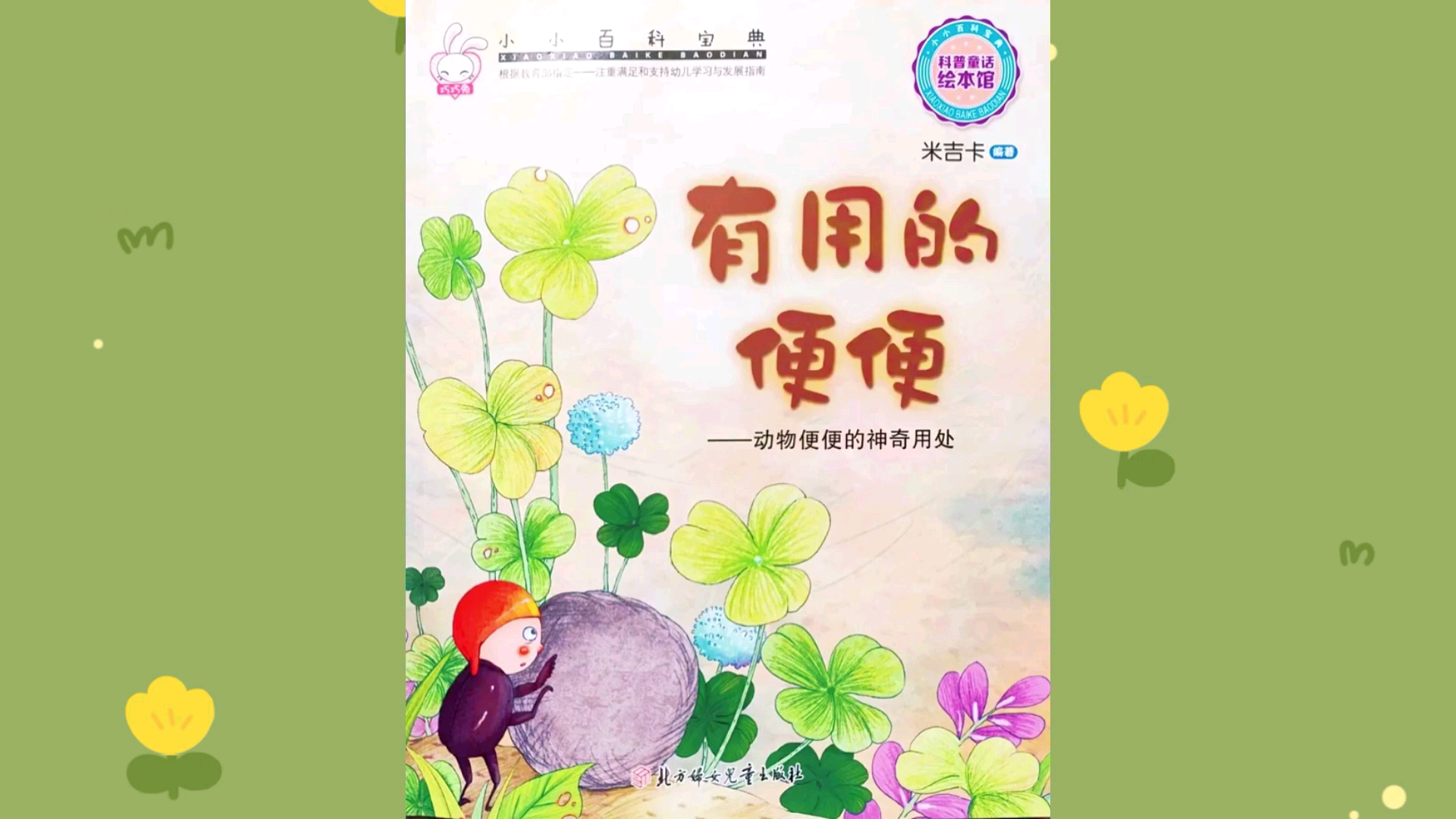 儿童绘本故事《有用的便便》哔哩哔哩bilibili