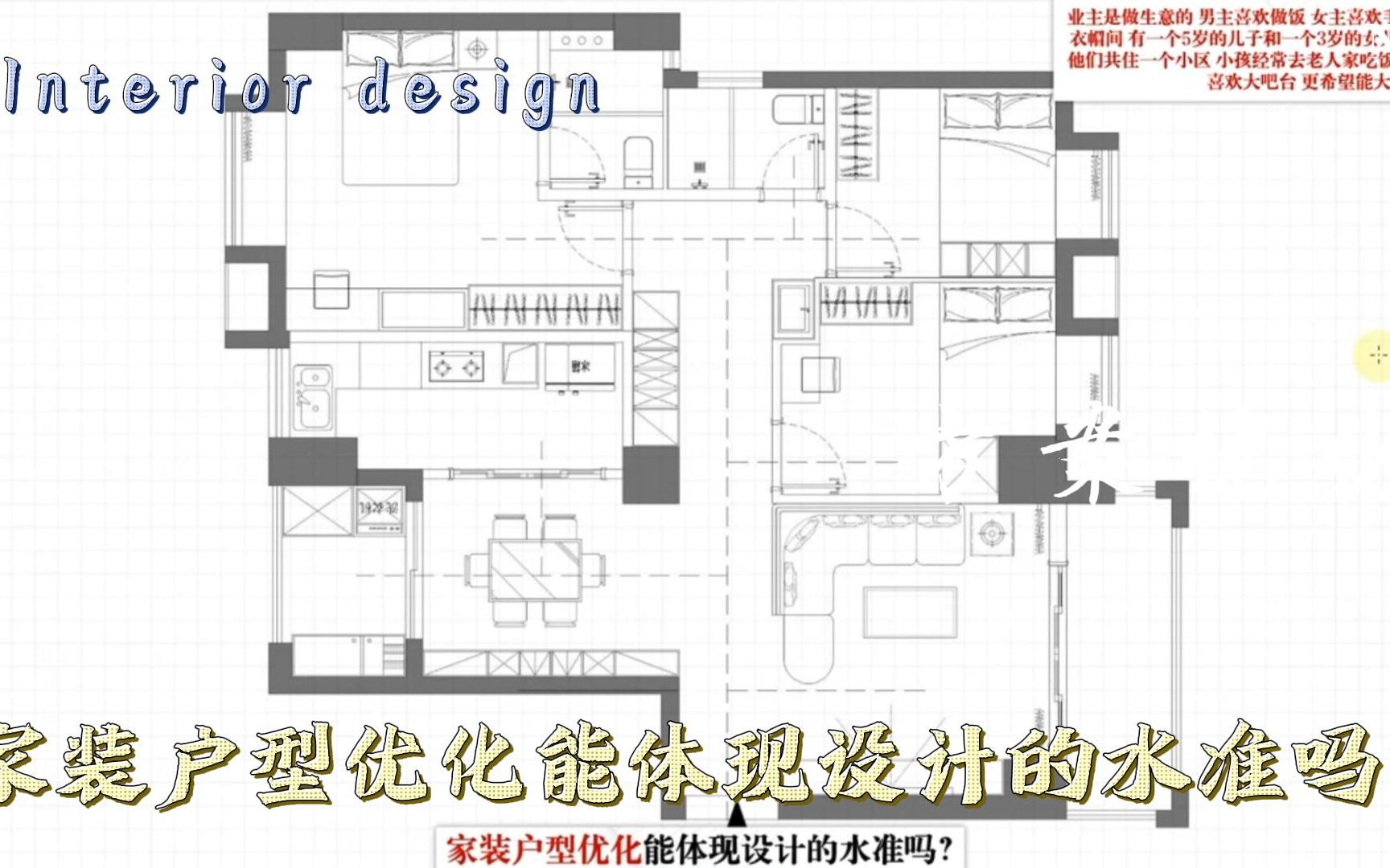 【室内设计】家装户型优化能体现设计的水准吗?(上)哔哩哔哩bilibili