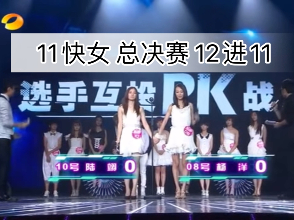 [图]【锐评向】首次姐妹内投！ 2011快乐女声 12进11 选手互投PK 全程Reaction解说