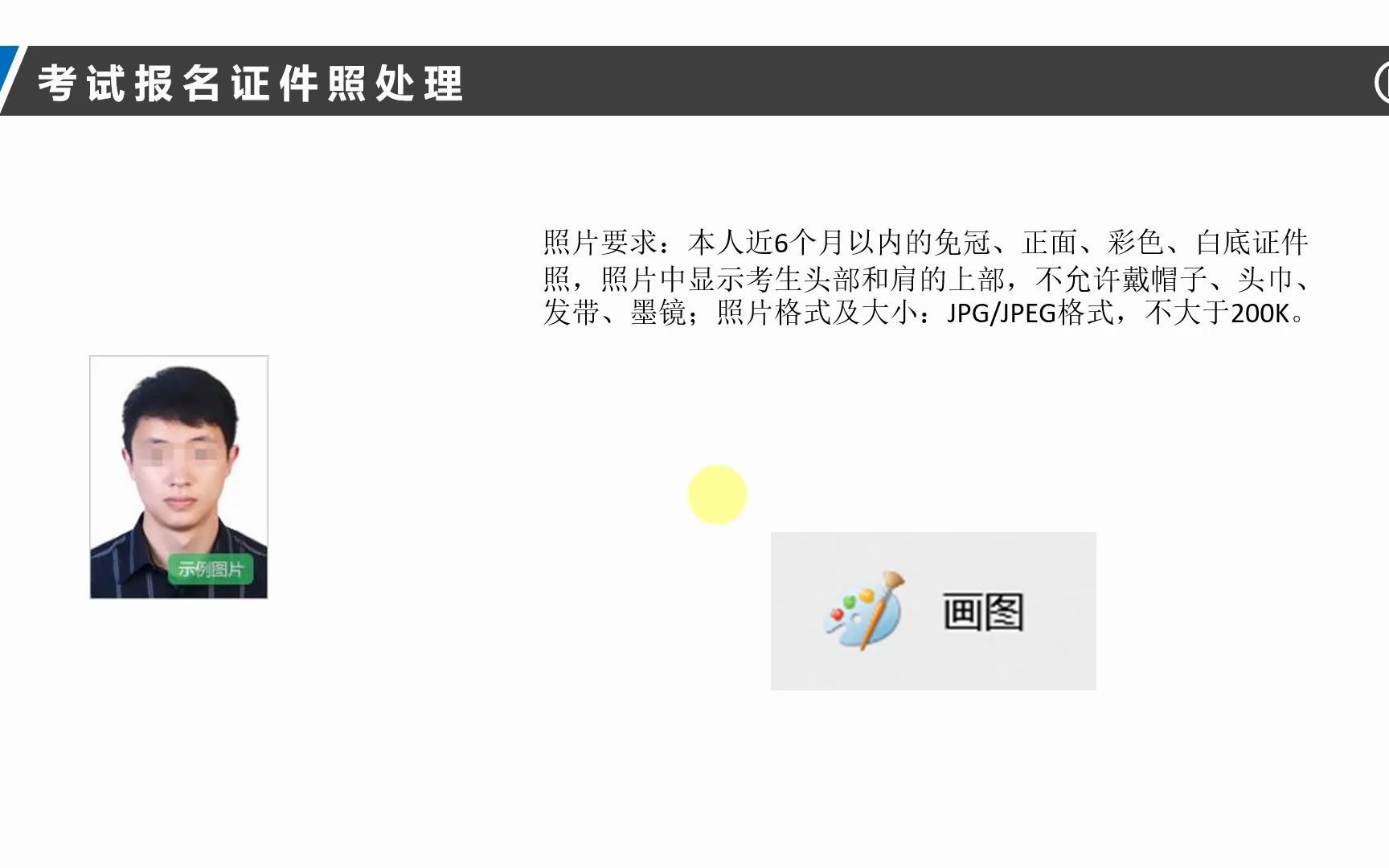 考试报名照片处理哔哩哔哩bilibili