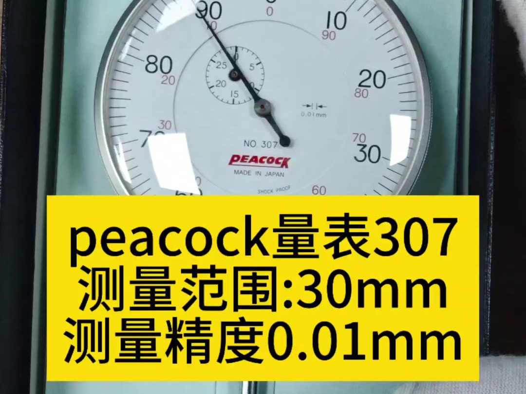 Peacock大量程百分表307,量程:030.0mm,精度0.01mm哔哩哔哩bilibili