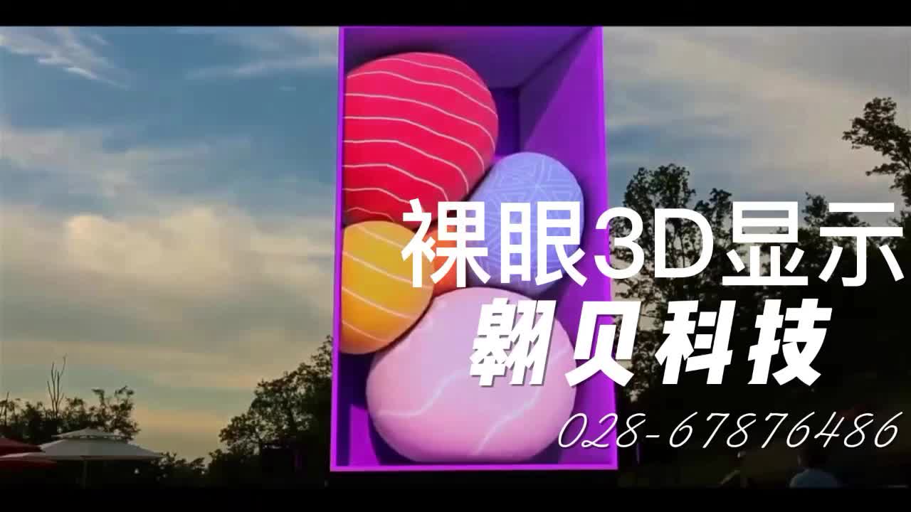 成都全彩裸眼3D数字影像全彩LED显示屏设计安装一站式平台哔哩哔哩bilibili