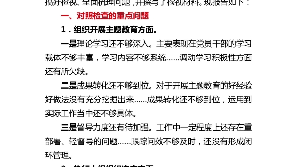 2023年党支部主题教育专题组织生活会班子对照检查材料.新要求,含组织决定,组织生活,党员管理教育,服务群众等6方面哔哩哔哩bilibili