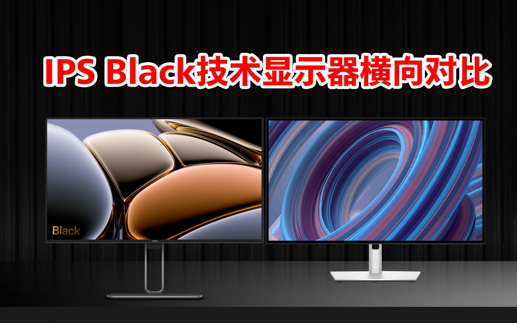 更高对比度,更好使用体验?nanoips black产品对比体验测评!