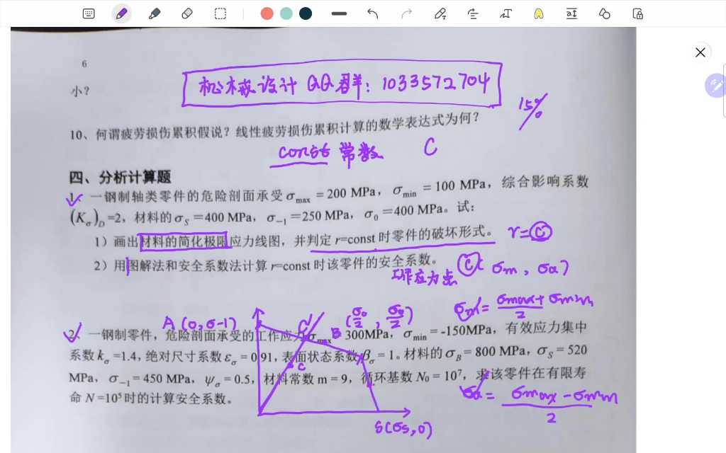 太原理工大学815机械设计考研习题集第三章 机械零件的疲劳强度(4)哔哩哔哩bilibili