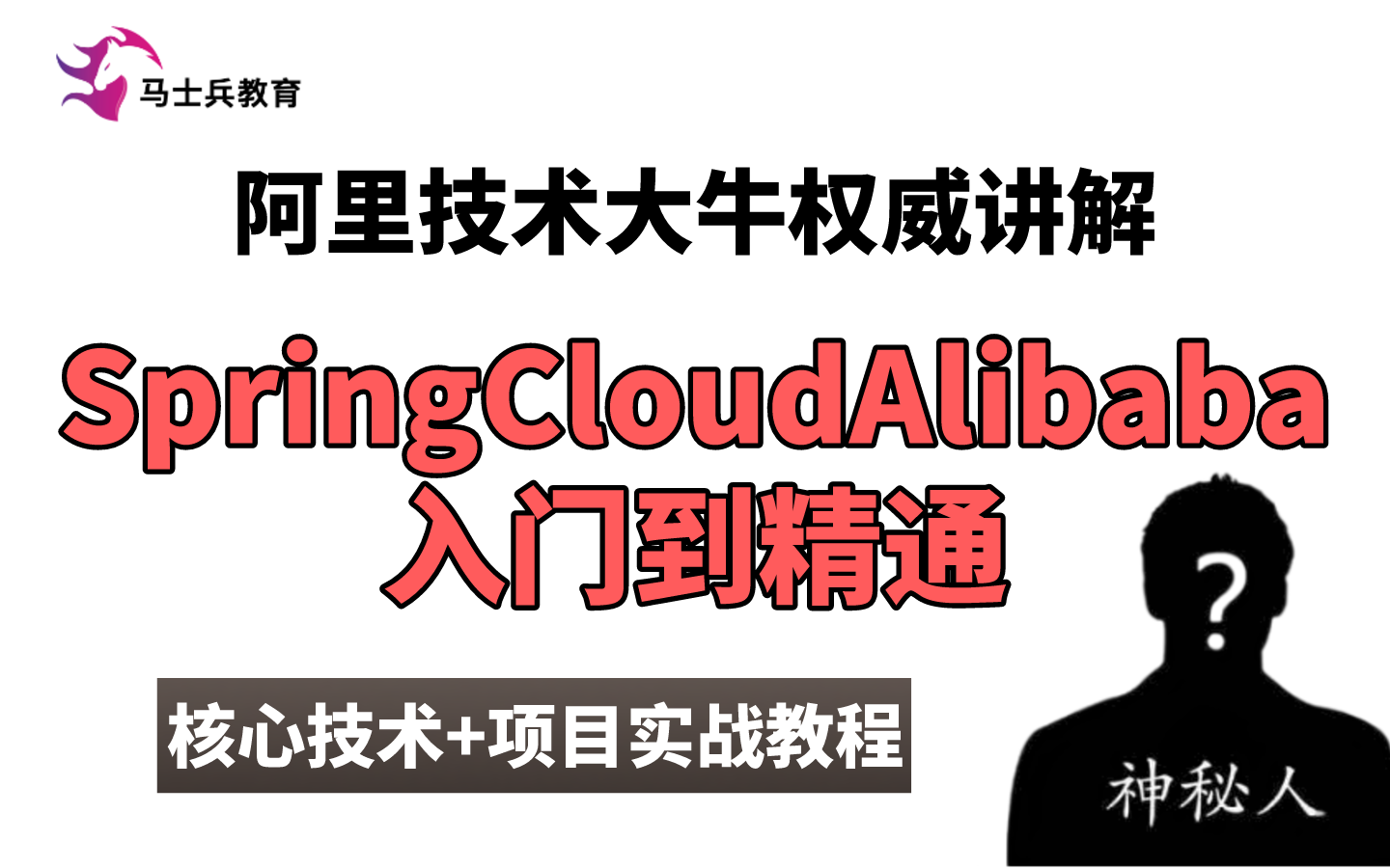 【阿里P8推荐】全网唯一P8级SpringBoot+SpringCloud Alibaba微服务架构项目开发实战教程免费分享!(2021最新版)哔哩哔哩bilibili