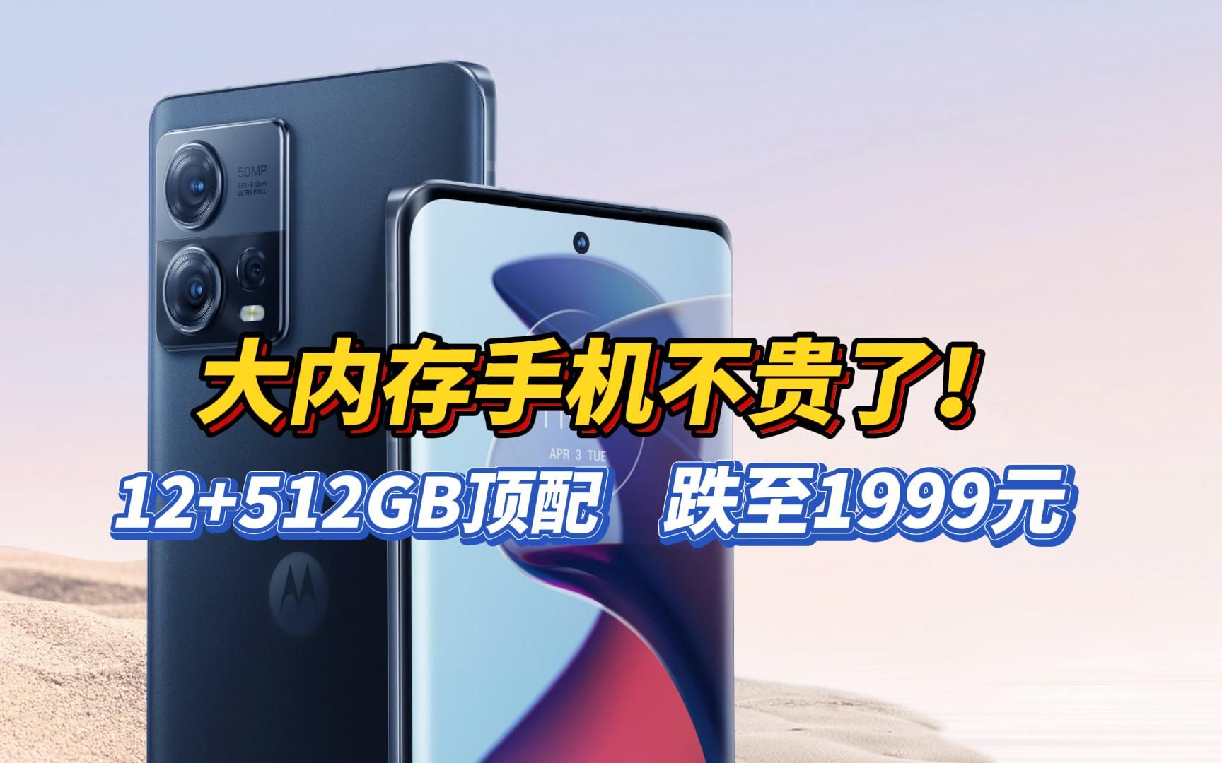 摩托罗拉开始发力,12GB+512GB旗舰双11跌至1999元起,价格真香!哔哩哔哩bilibili