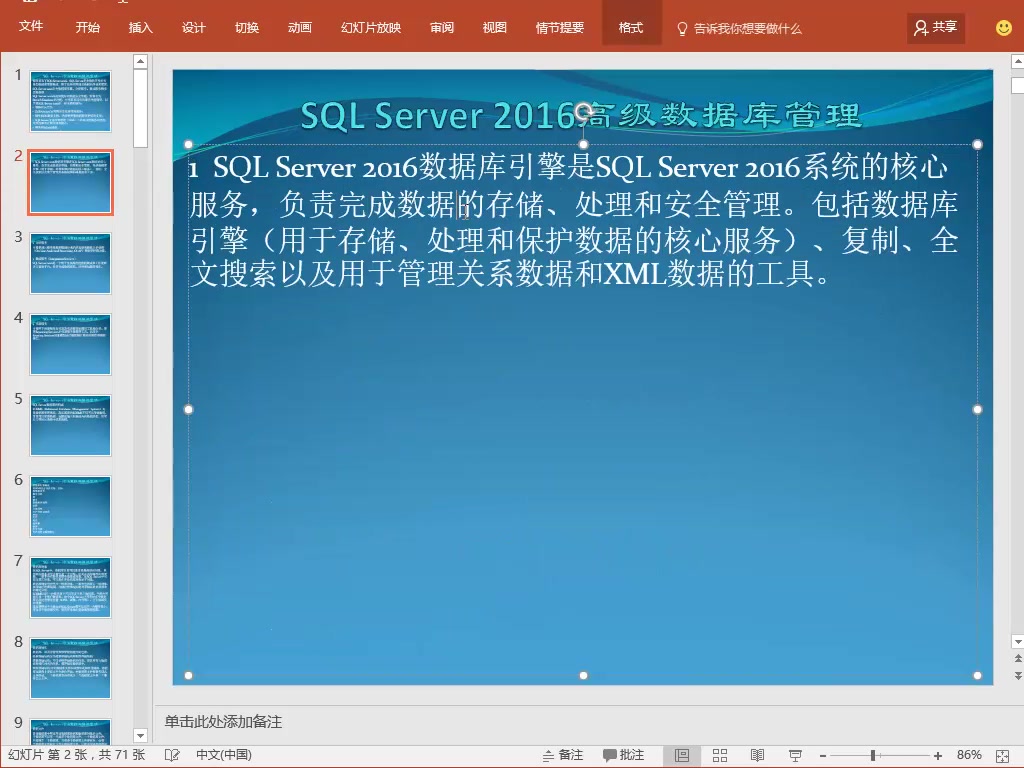 [图]SQL Server 2016 数据库管理视频教程