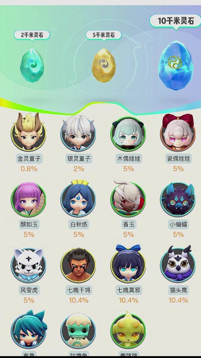一起来捉妖2510千米灵石开的妖灵全图和概率