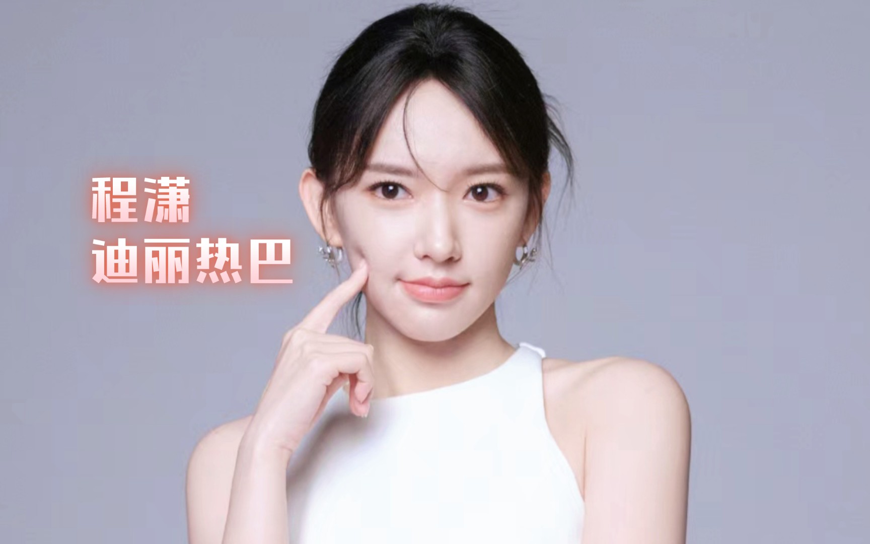 程潇 迪丽热巴 鹿晗 沙溢 郑凯 《跑男》 旋转舞 陆地夫妇 水上瑜伽