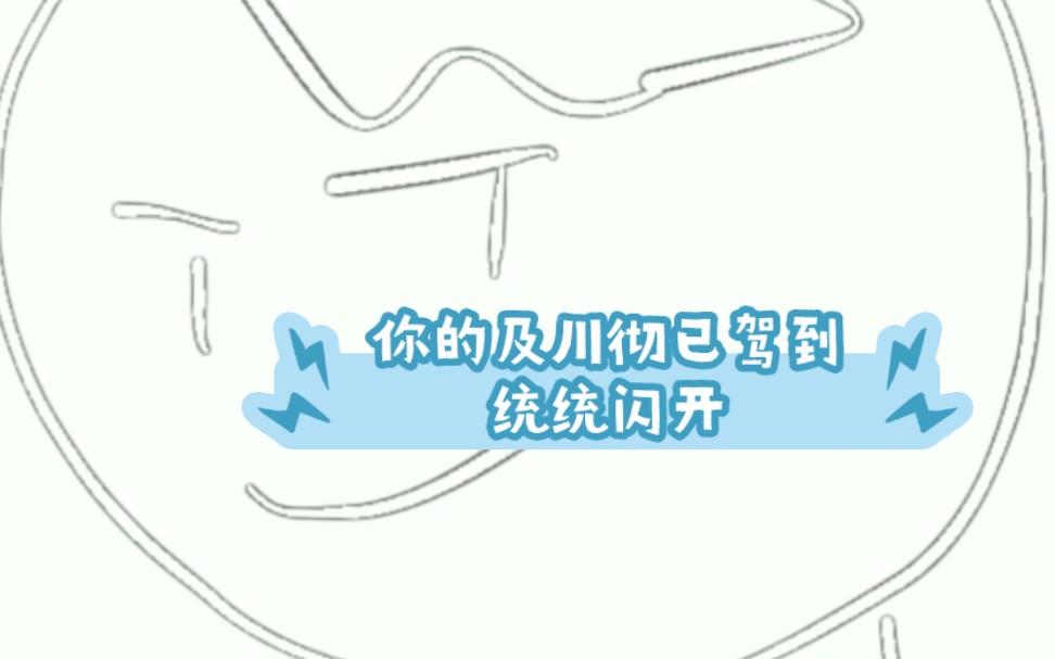 什么及川彻?是这样的吗??!及川彻生贺来看看青叶城西第一花哔哩哔哩bilibili