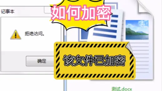 「电脑系统知识」如何加密文件和文件夹成绿色？（深圳提速电脑）